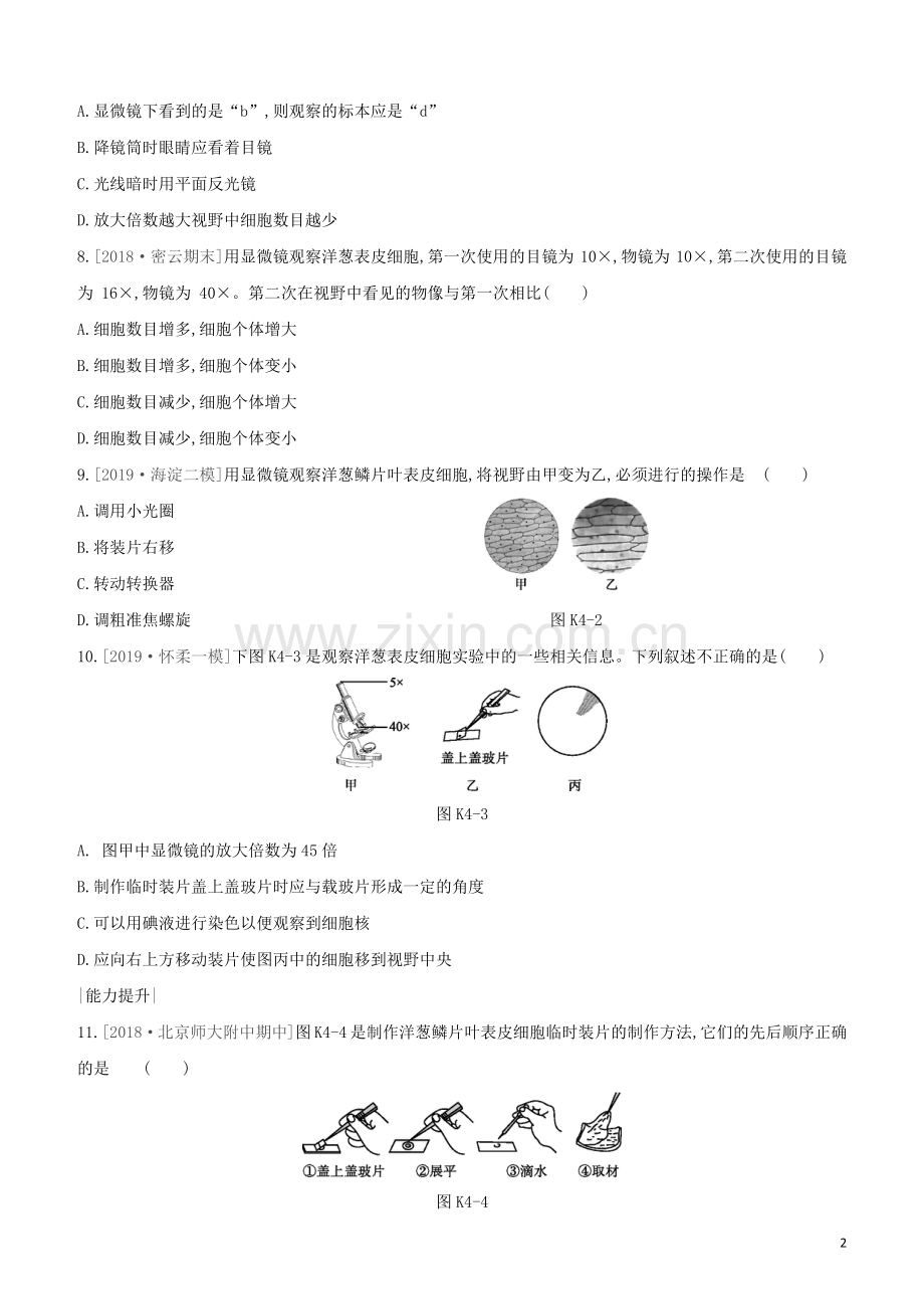 北京专版2020中考生物复习方案主题三生物体的结构层次课时训练04显微镜的结构功能和使用试题.docx_第2页