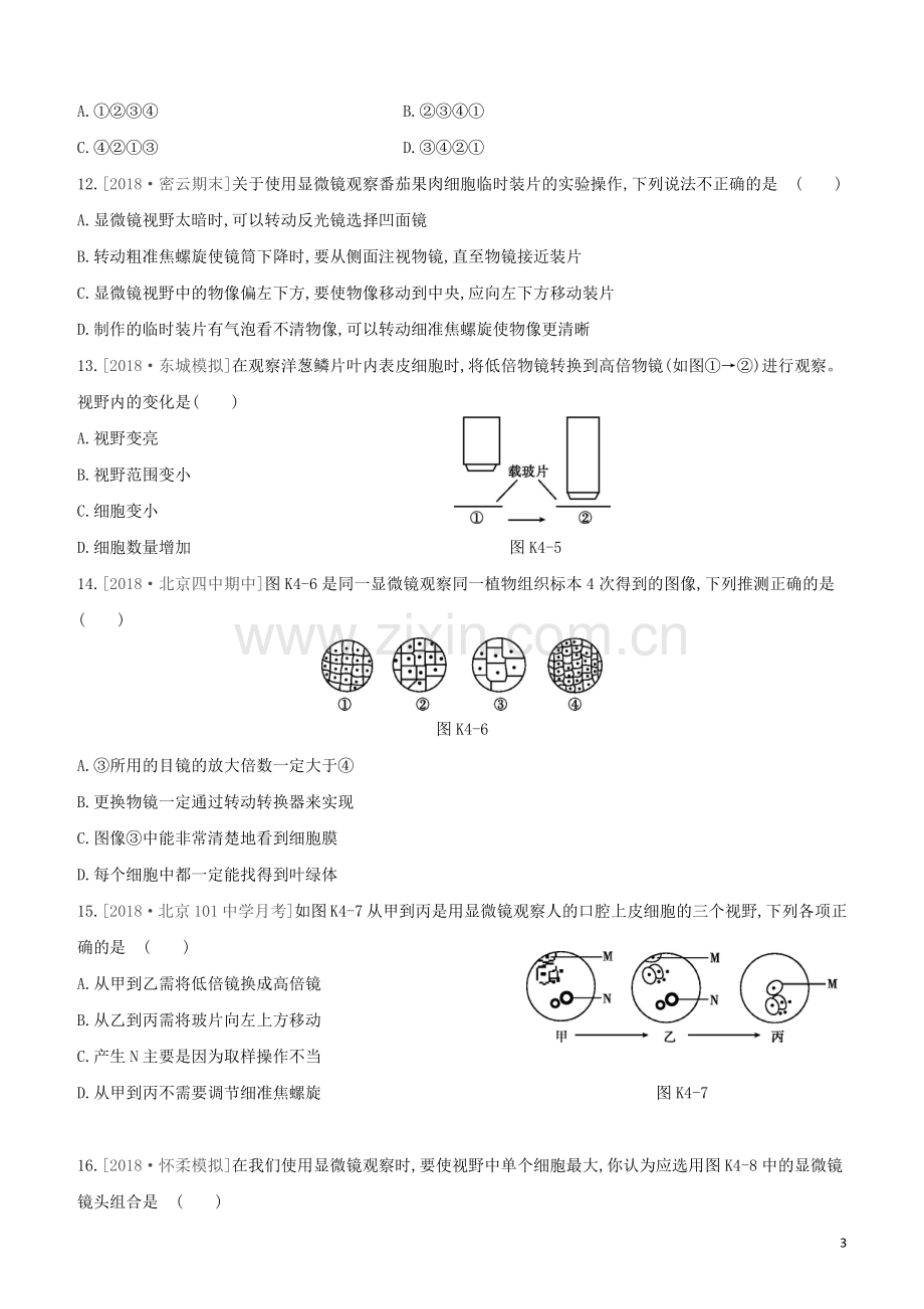 北京专版2020中考生物复习方案主题三生物体的结构层次课时训练04显微镜的结构功能和使用试题.docx_第3页