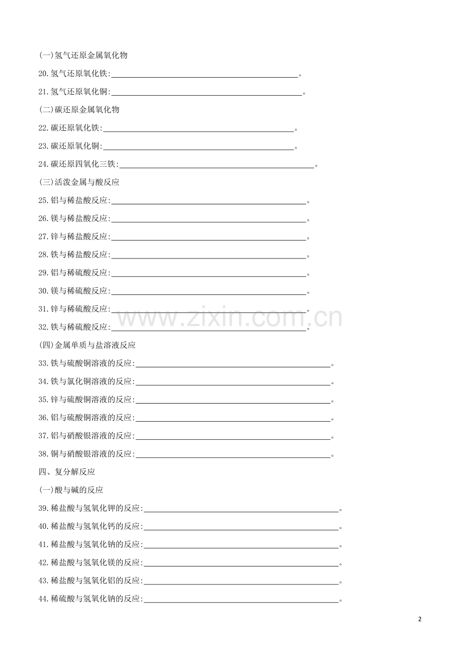 新课标RJ2020中考化学复习方案专项12化学方程式集锦试题.docx_第2页