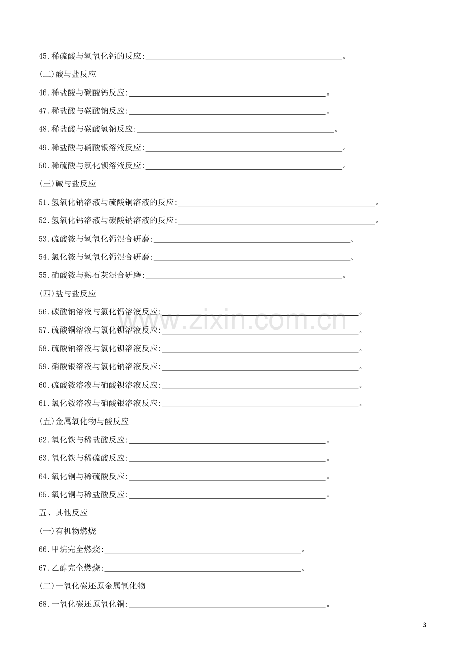 新课标RJ2020中考化学复习方案专项12化学方程式集锦试题.docx_第3页