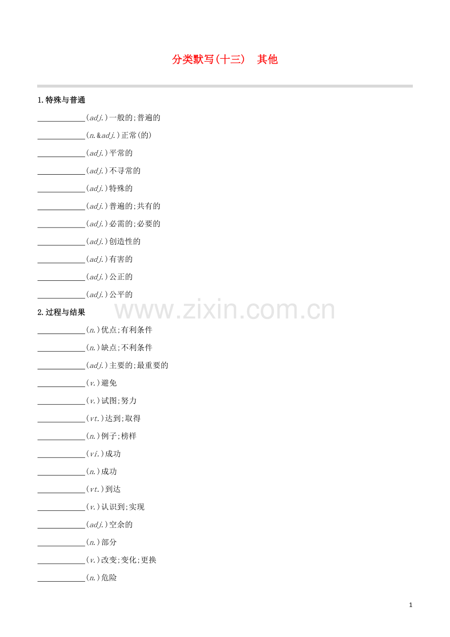 长沙专版2020中考英语复习方案分类默写13其他试题.docx_第1页