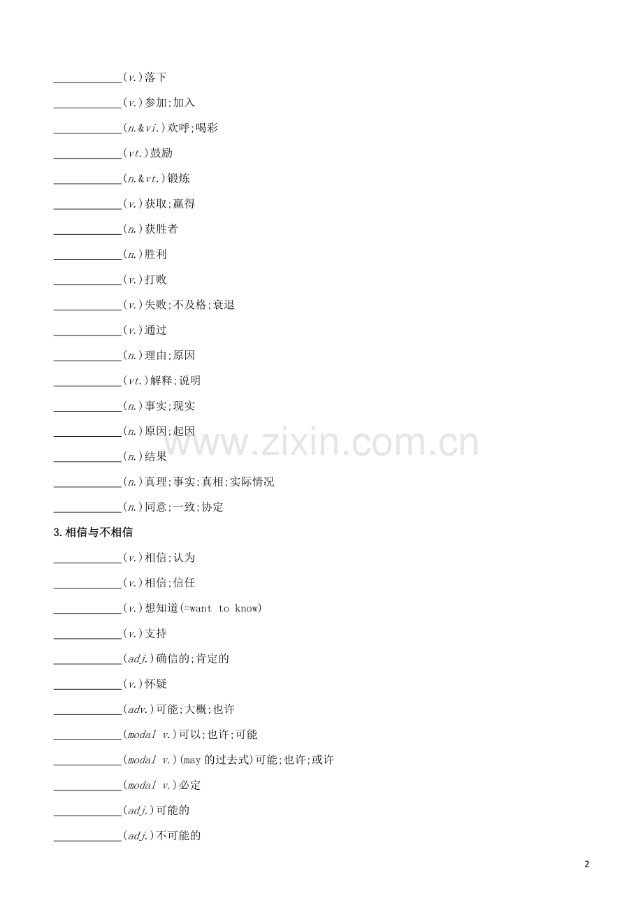 长沙专版2020中考英语复习方案分类默写13其他试题.docx_第2页