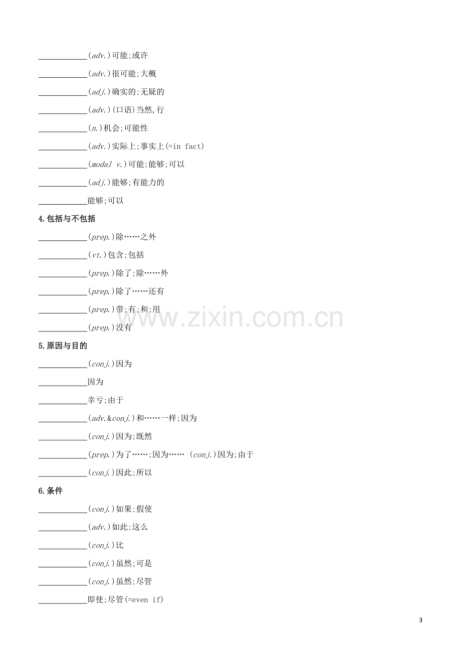 长沙专版2020中考英语复习方案分类默写13其他试题.docx_第3页