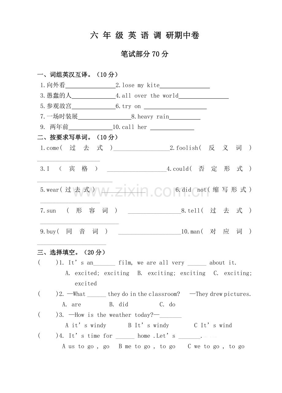 人教版小学英语六年级上册期中试卷 (2).doc_第1页