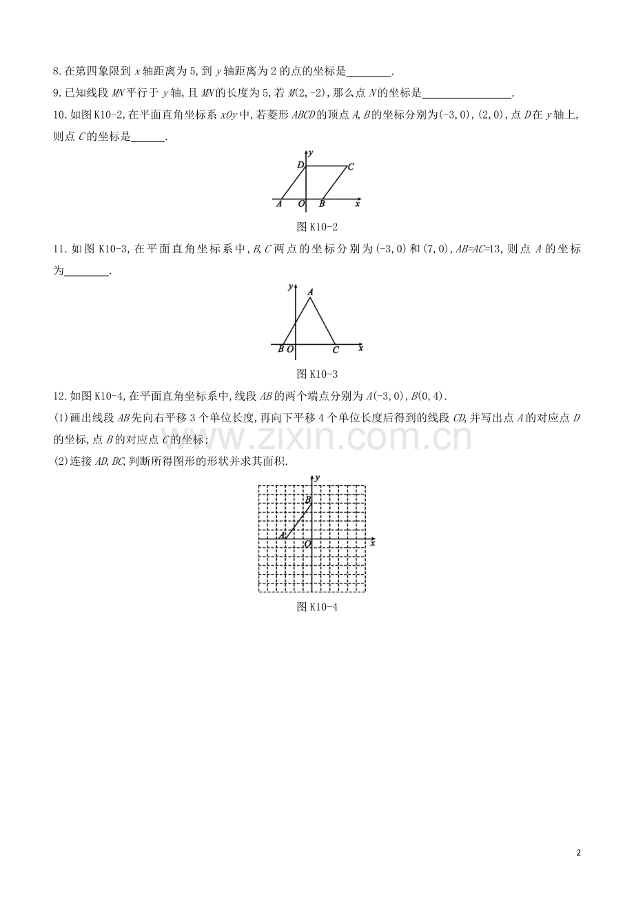 福建专版2020中考数学复习方案第三单元函数及其图象课时训练10平面直角坐标系.docx_第2页