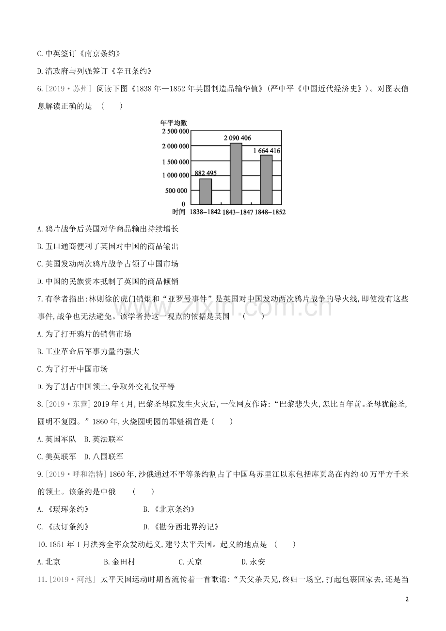 北京专版2020中考历史复习方案第01篇第二部分中国近代史课时训练08中国开始沦为半殖民地半封建社会试题.docx_第2页