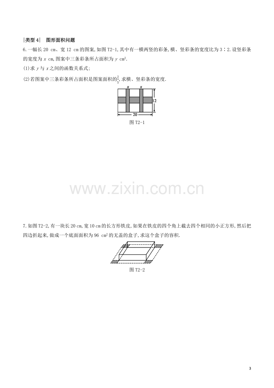 福建专版2020中考数学复习方案提分专练02方程组与不等式的实际应用.docx_第3页