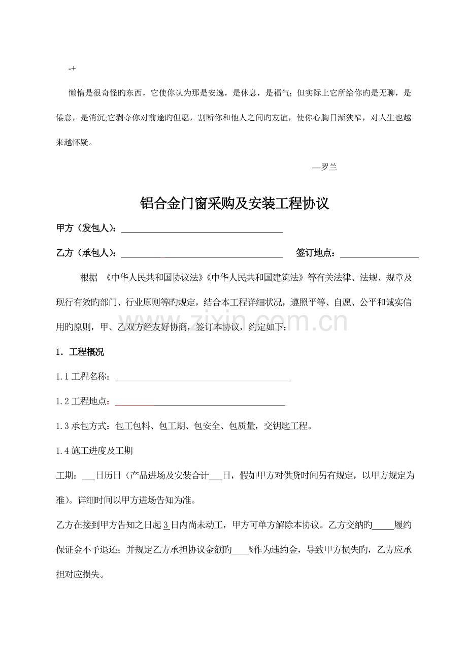 建筑构件采购合同范本铝合金门窗示例审批稿.doc_第1页