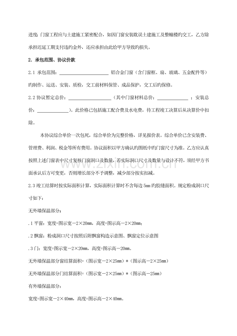 建筑构件采购合同范本铝合金门窗示例审批稿.doc_第2页