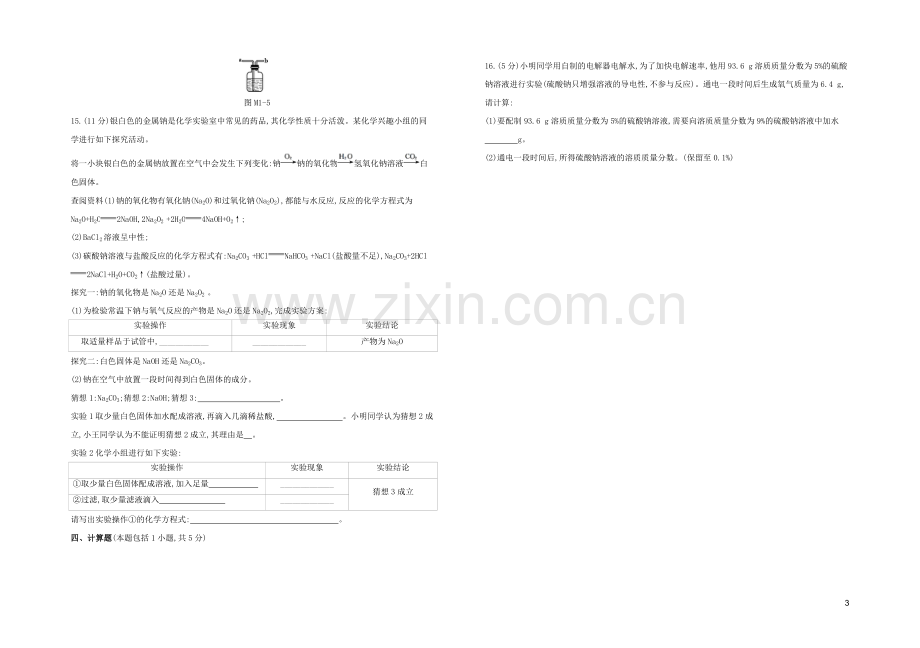 徐州专版2020中考化学复习方案模拟试卷01.docx_第3页