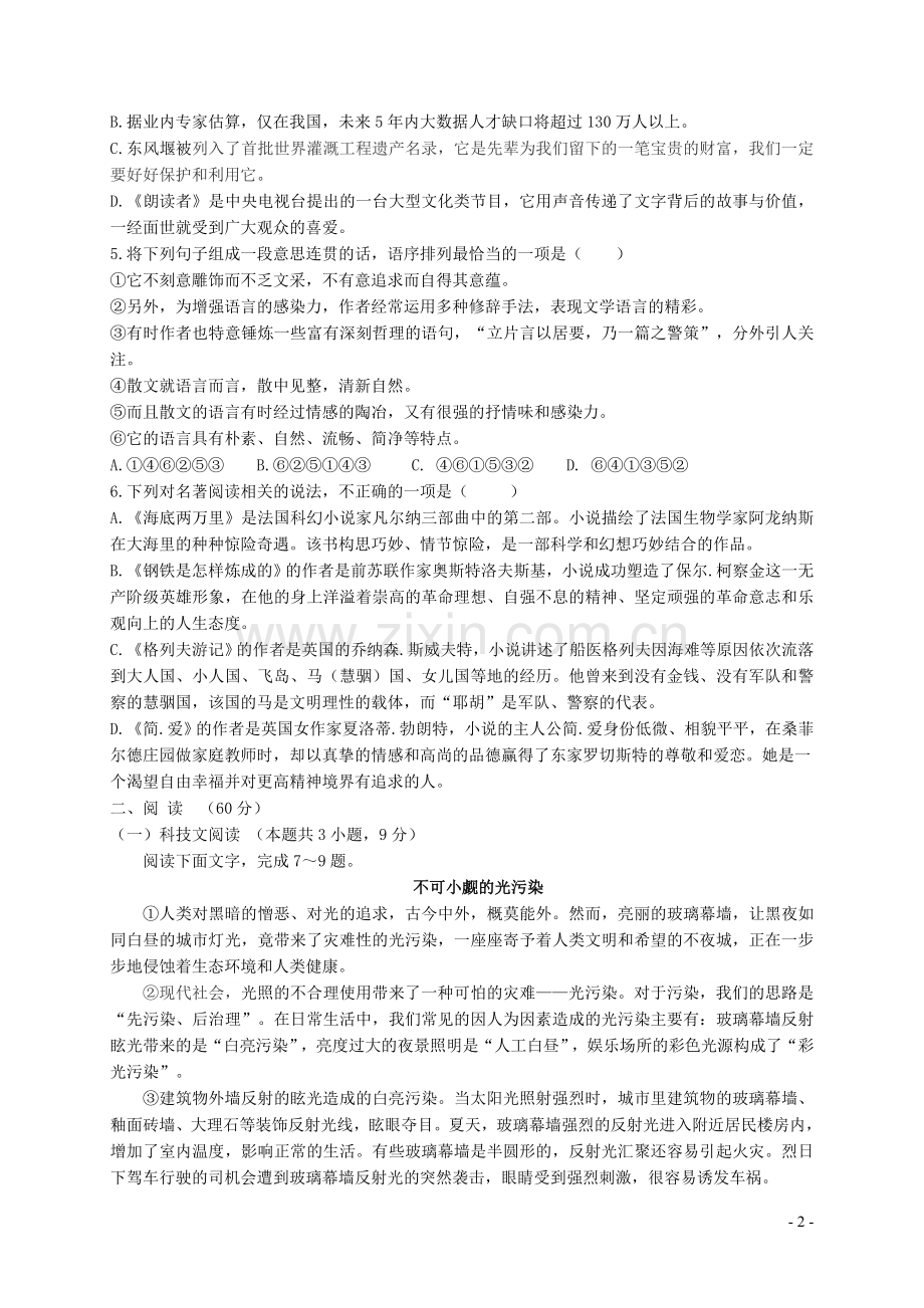 四川省乐山市2019年中考语文适应性考试试题.doc_第2页