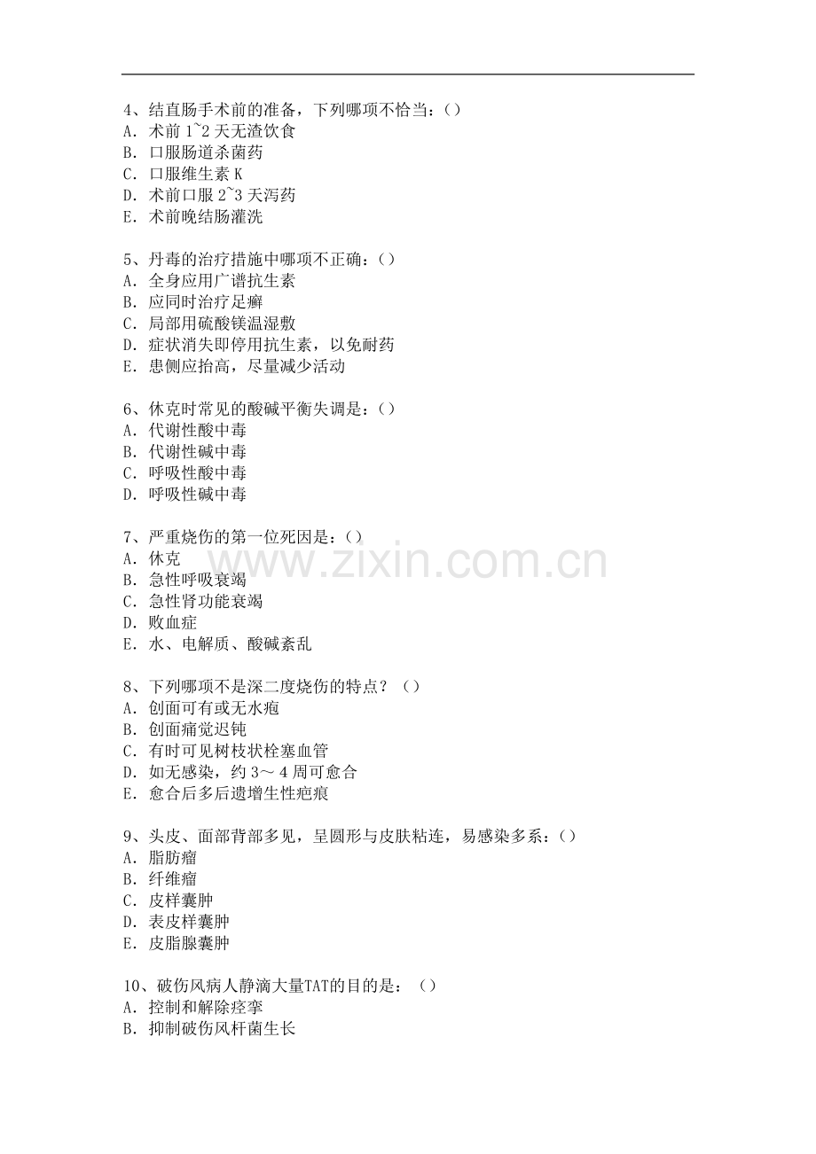 全科医学脱产专业《外科学一》试卷（A）.doc_第2页