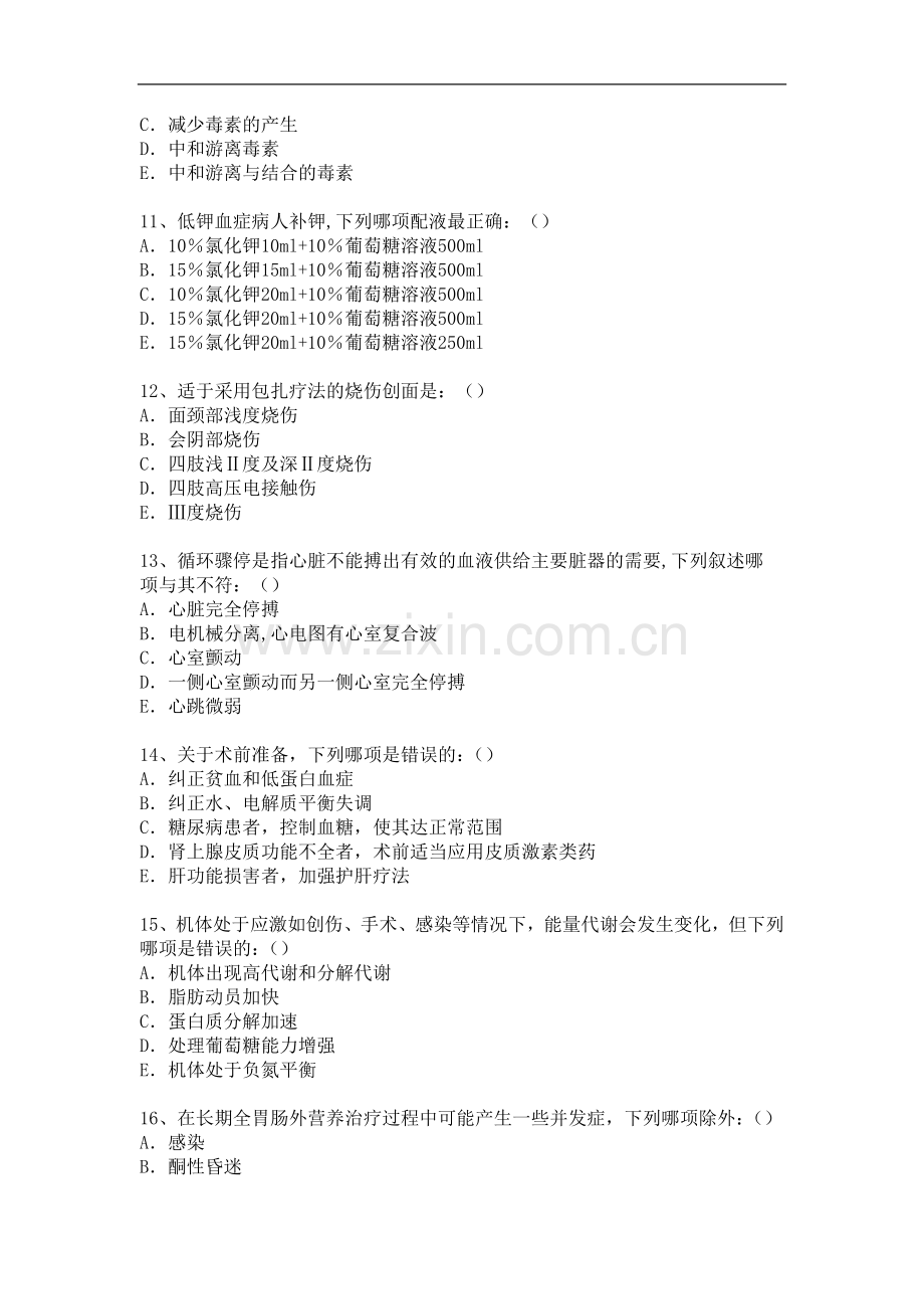 全科医学脱产专业《外科学一》试卷（A）.doc_第3页