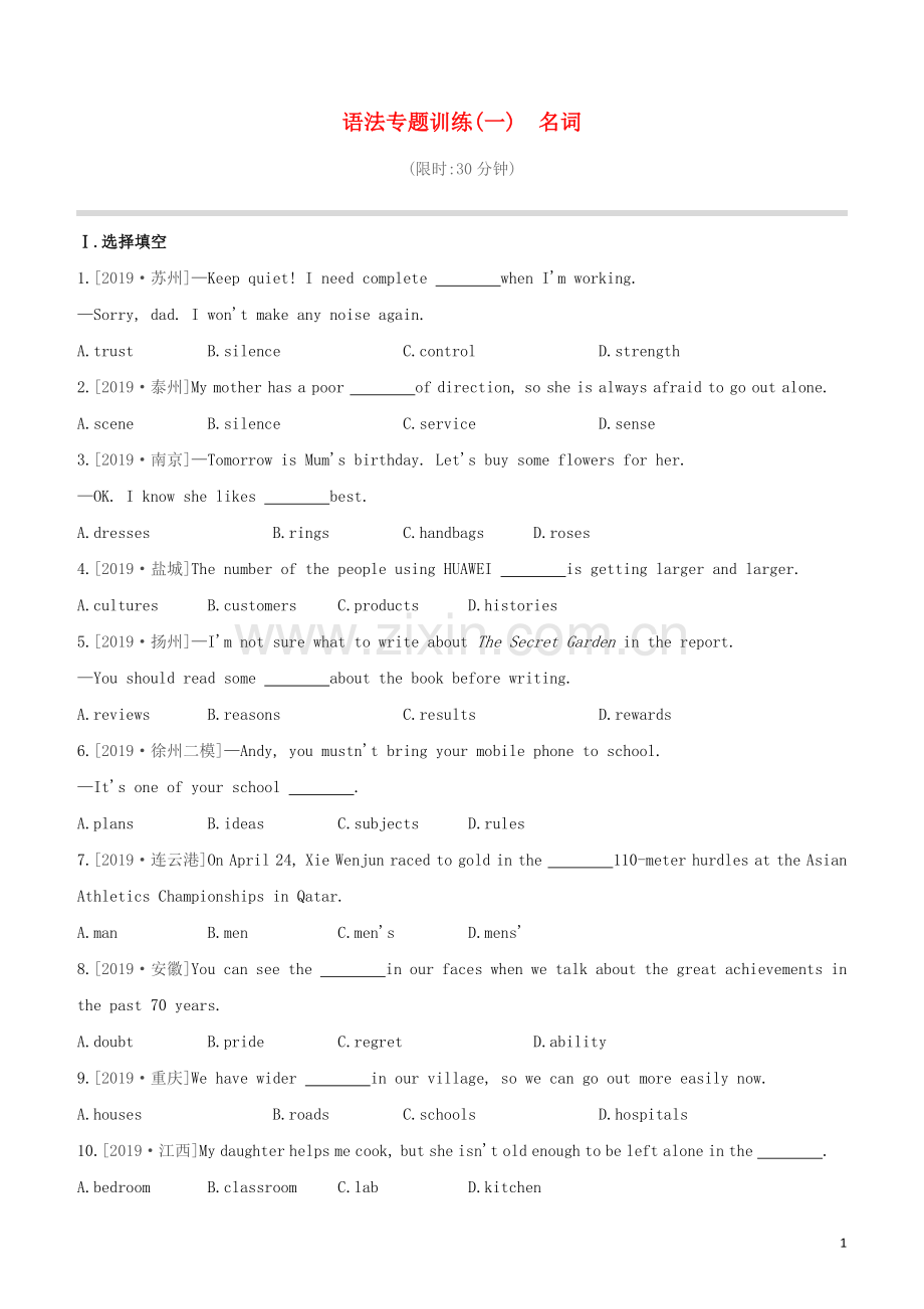 徐州专版2020中考英语复习方案第二篇语法专题突破专题01名词试题.docx_第1页