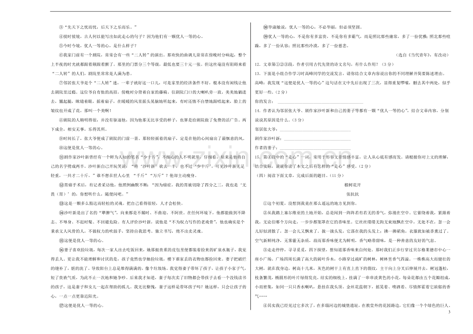 江苏省南通市2020年中考语文模拟卷一含解析.doc_第3页