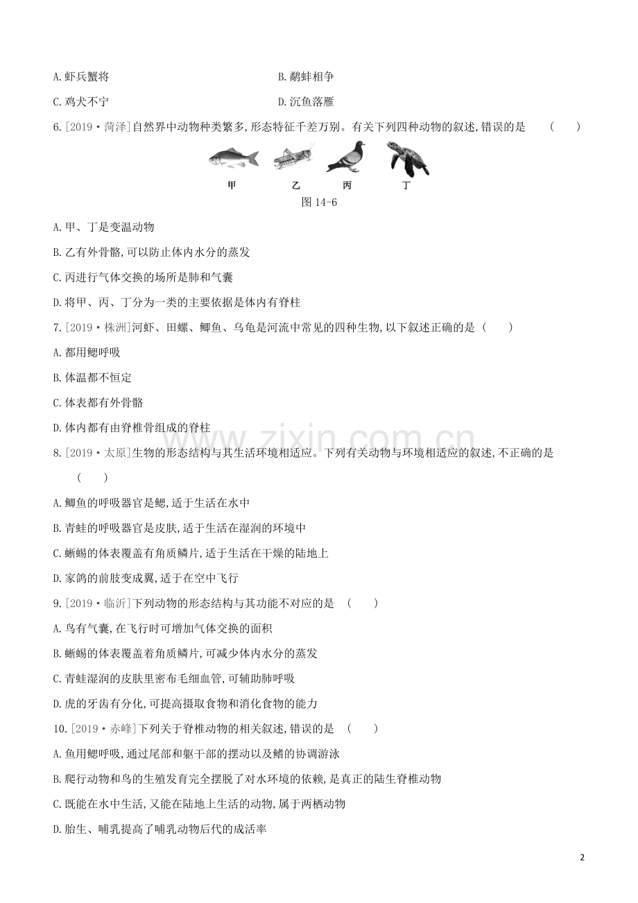 包头专版2020中考生物复习方案第五单元生物圈中的其他生物第14课时动物的主要类群试题.docx_第2页