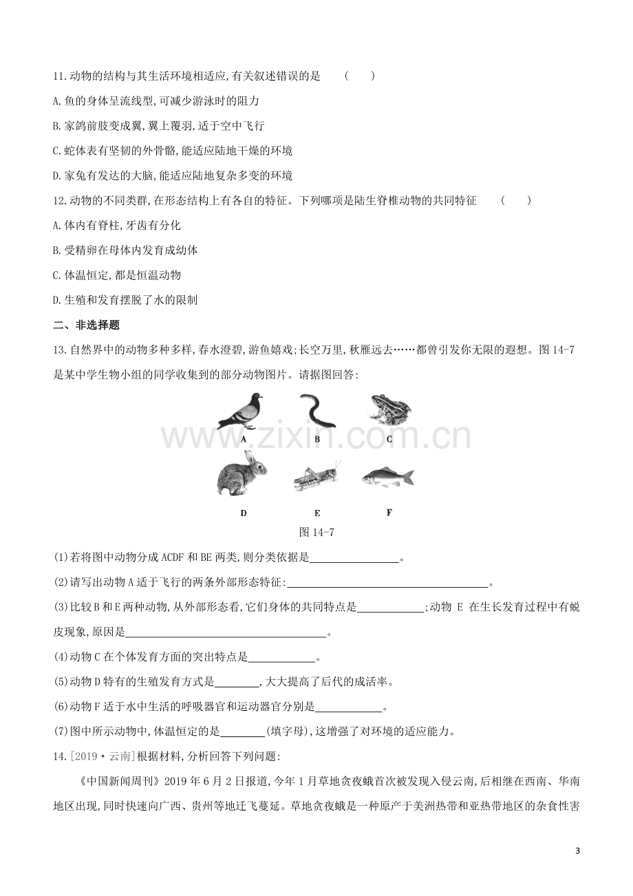 包头专版2020中考生物复习方案第五单元生物圈中的其他生物第14课时动物的主要类群试题.docx_第3页