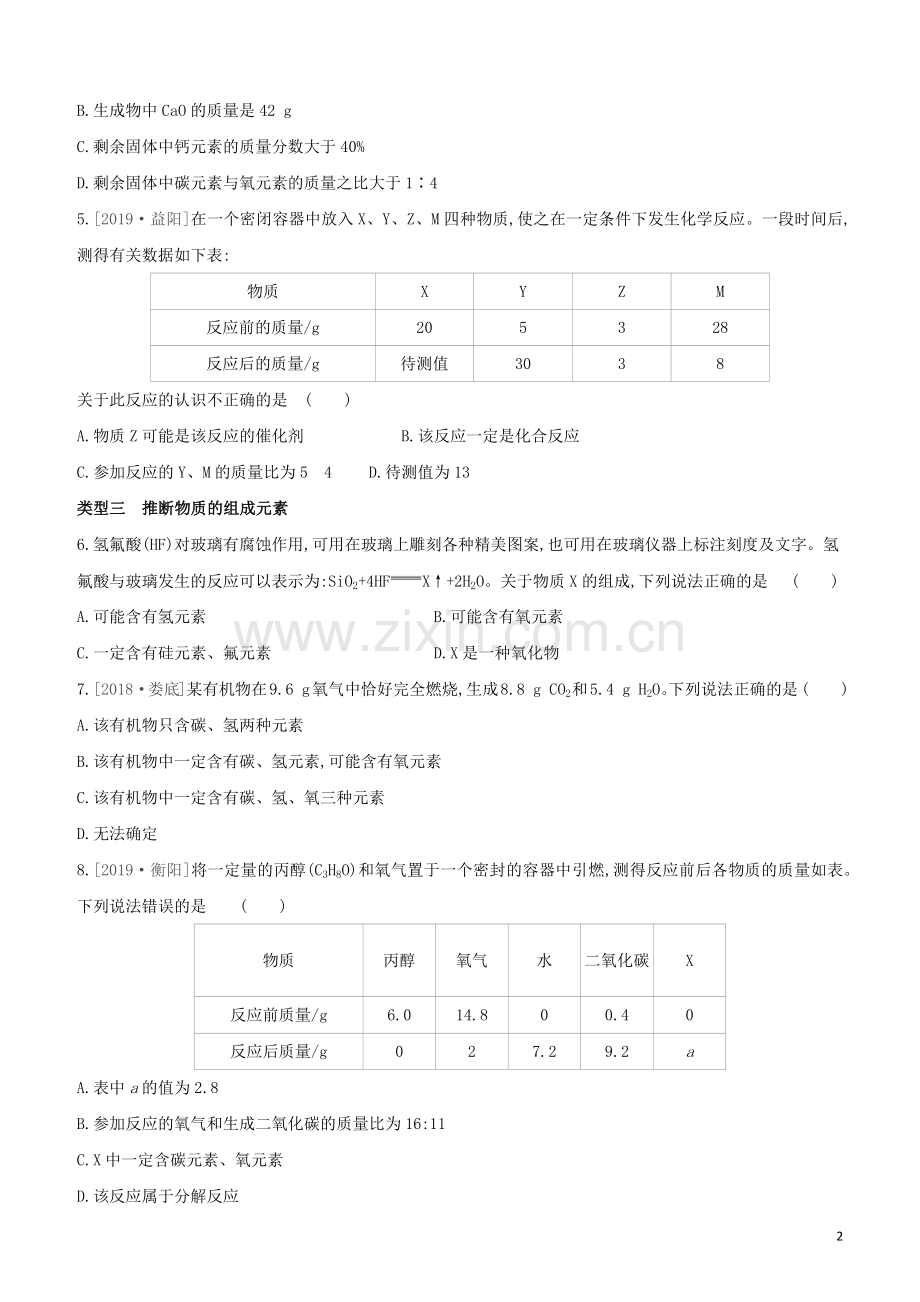 新课标RJ2020中考化学复习方案专项11质量守恒定律的运用试题.docx_第2页