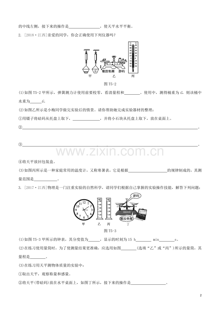 江西专版2020中考物理复习方案第二篇题型突破题型05测量型实验题试题.docx_第2页