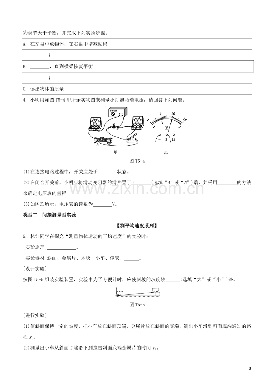 江西专版2020中考物理复习方案第二篇题型突破题型05测量型实验题试题.docx_第3页