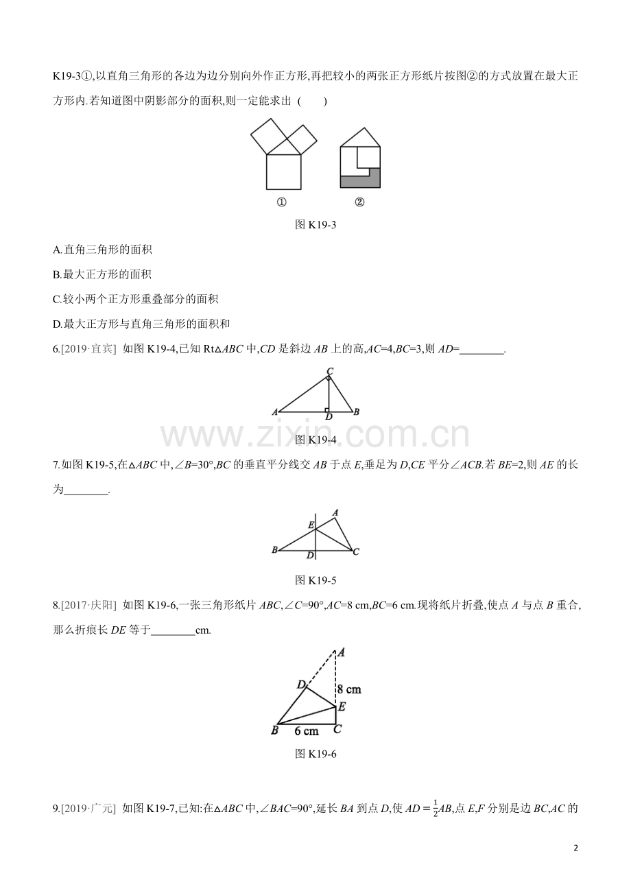 鄂尔多斯专版2020中考数学复习方案第四单元三角形课时训练19直角三角形试题.docx_第2页