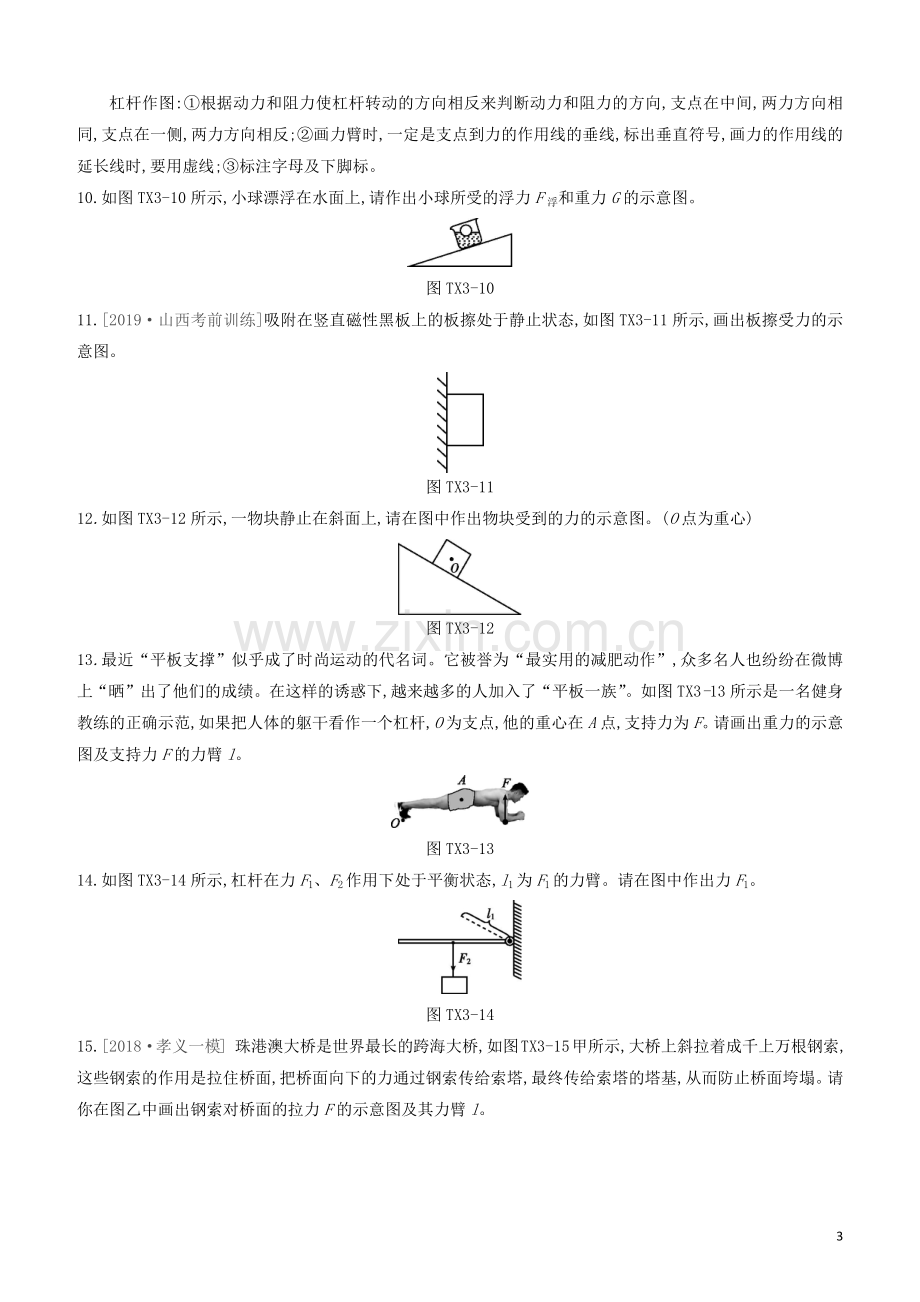 山西专版2020中考物理复习方案题型03作图专题试题.docx_第3页