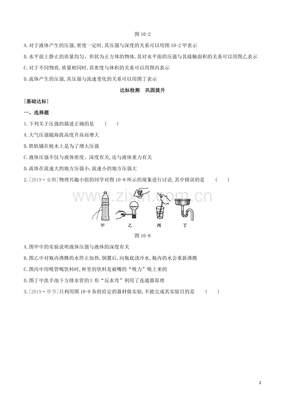 呼和浩特专版2020中考物理复习方案第10课时大气压强流体压强与流速的关系试题.docx_第2页