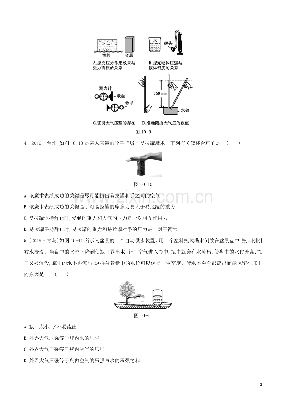 呼和浩特专版2020中考物理复习方案第10课时大气压强流体压强与流速的关系试题.docx_第3页