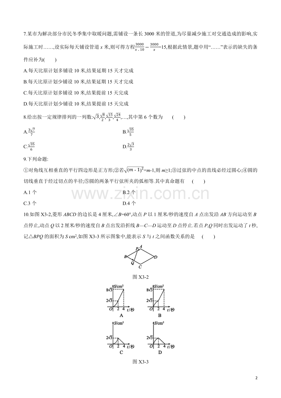 鄂尔多斯专版2020中考数学复习方案选择填空限时练03试题.docx_第2页