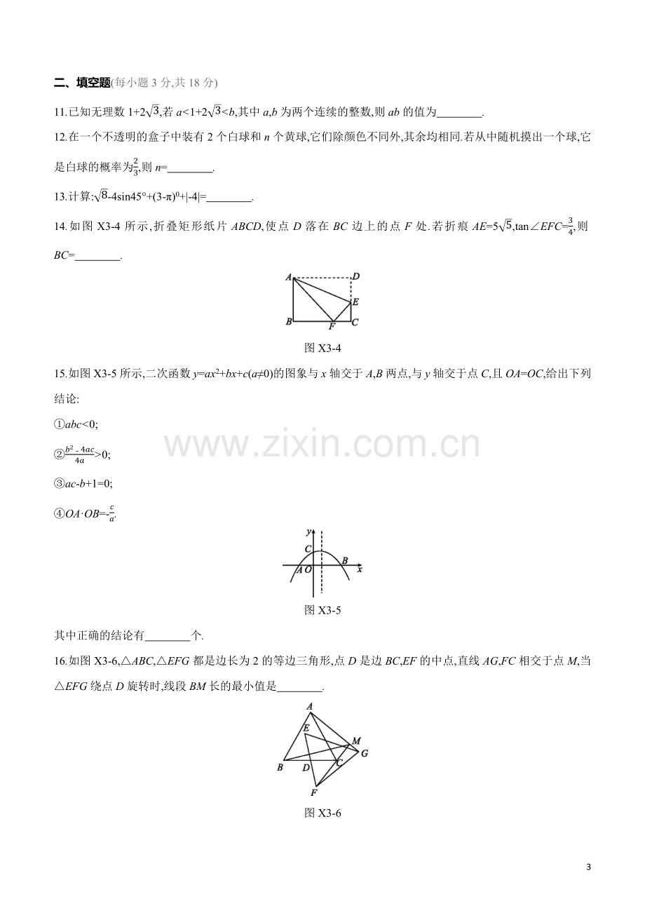 鄂尔多斯专版2020中考数学复习方案选择填空限时练03试题.docx_第3页