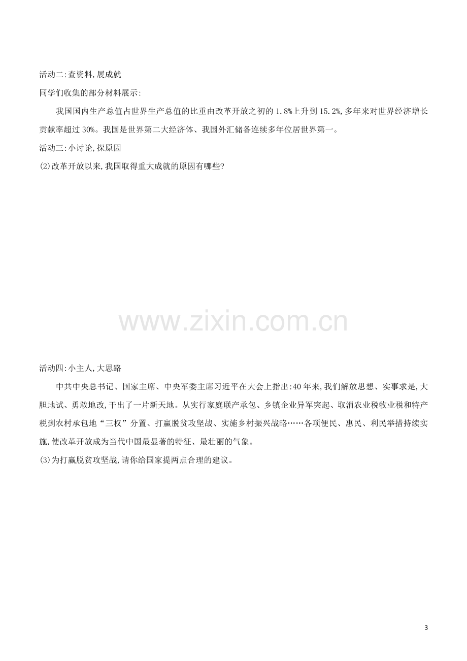 安徽专版2020中考道德与法治复习方案训练24经济建设试题.docx_第3页