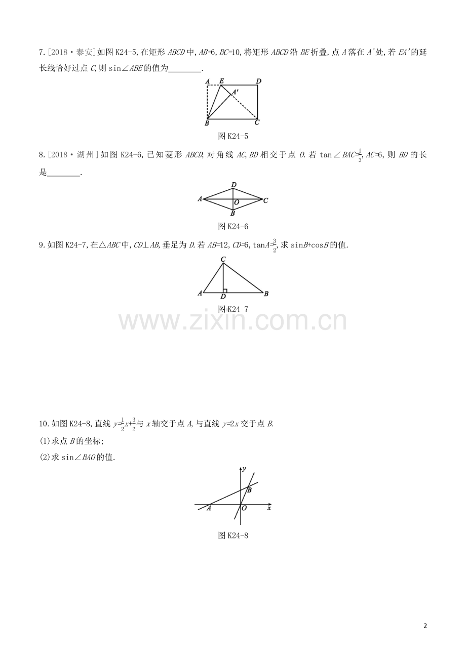 福建专版2020中考数学复习方案第四单元三角形课时训练24锐角三角函数.docx_第2页