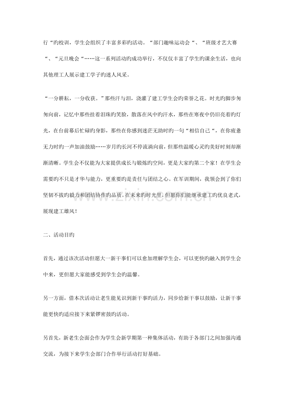 新老生见面会策划书.doc_第2页