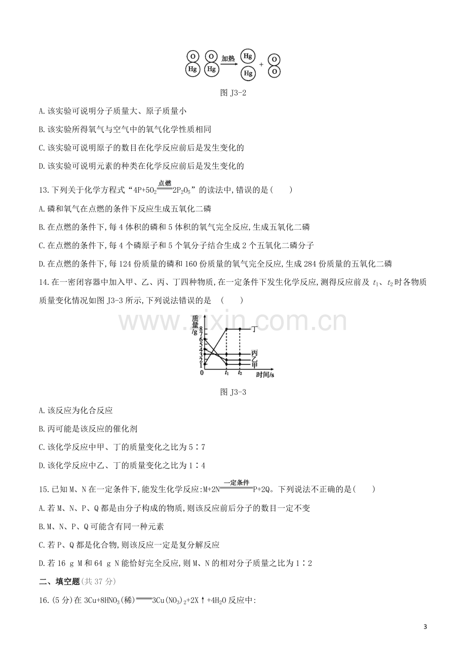 新课标RJ2020中考化学复习方案主题训练03物质的化学变化试题.docx_第3页