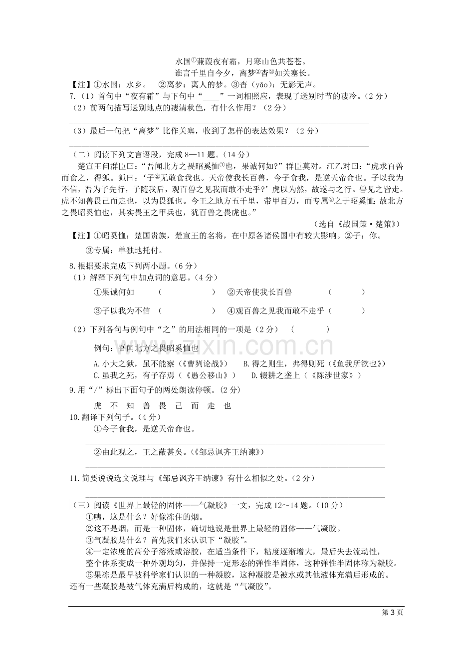 江苏省兴化市2020年中考语文一模试卷.docx_第3页