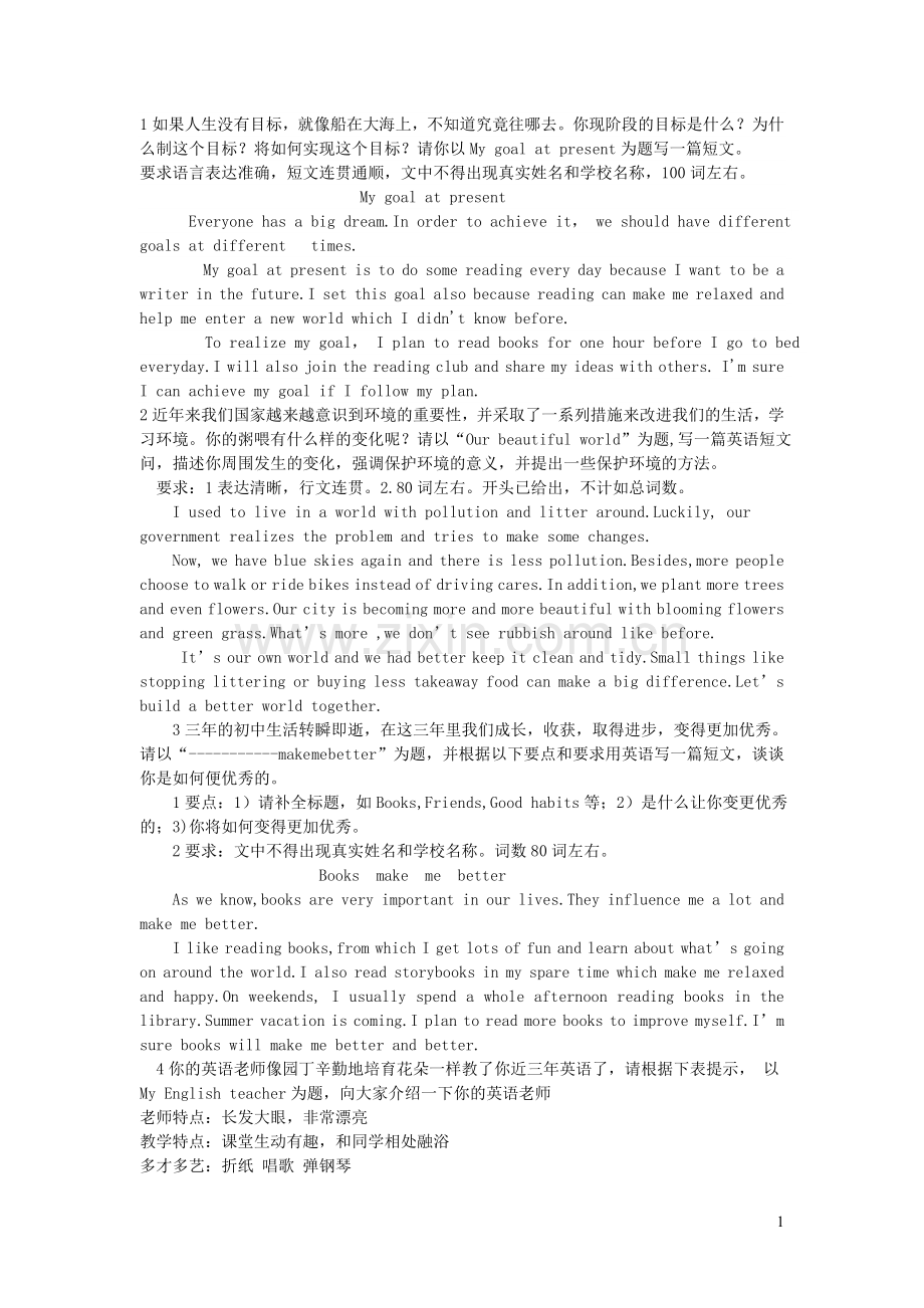 河南述沟县2020年中考英语书面表达预测题.doc_第1页