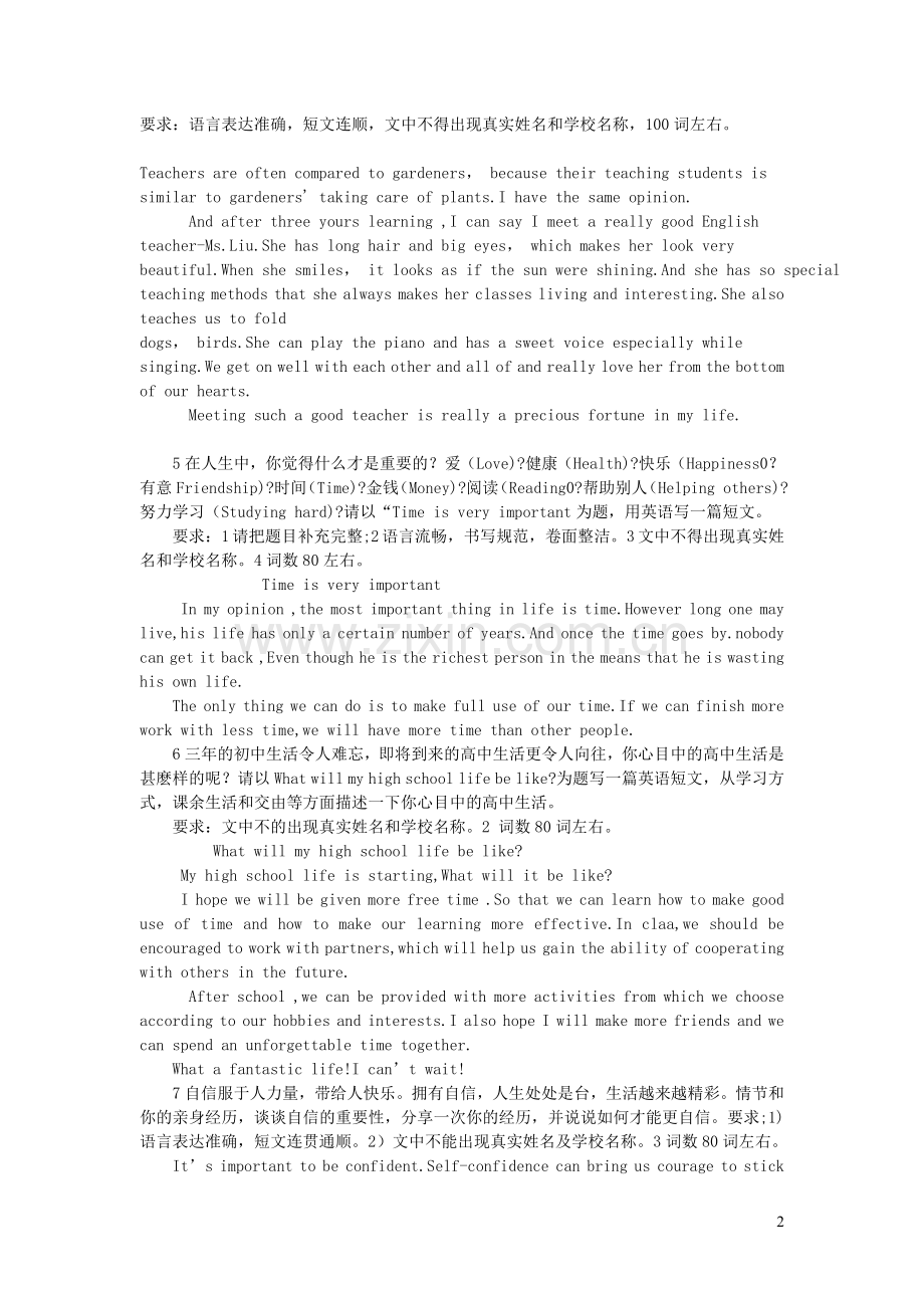 河南述沟县2020年中考英语书面表达预测题.doc_第2页