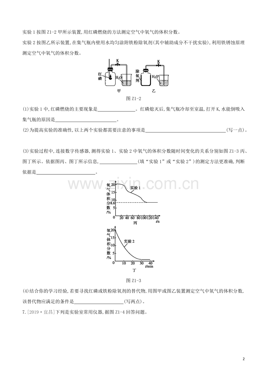 新课标RJ2020中考化学复习方案主题一身边的化学物质课时训练01我们周围的空气试题.docx_第2页