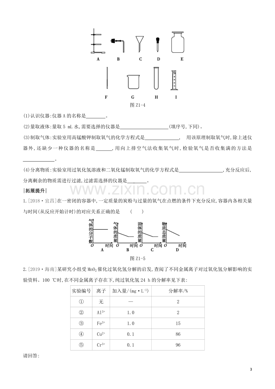 新课标RJ2020中考化学复习方案主题一身边的化学物质课时训练01我们周围的空气试题.docx_第3页