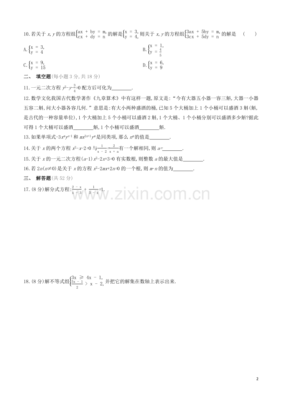 福建专版2020中考数学复习方案单元测试02.docx_第2页