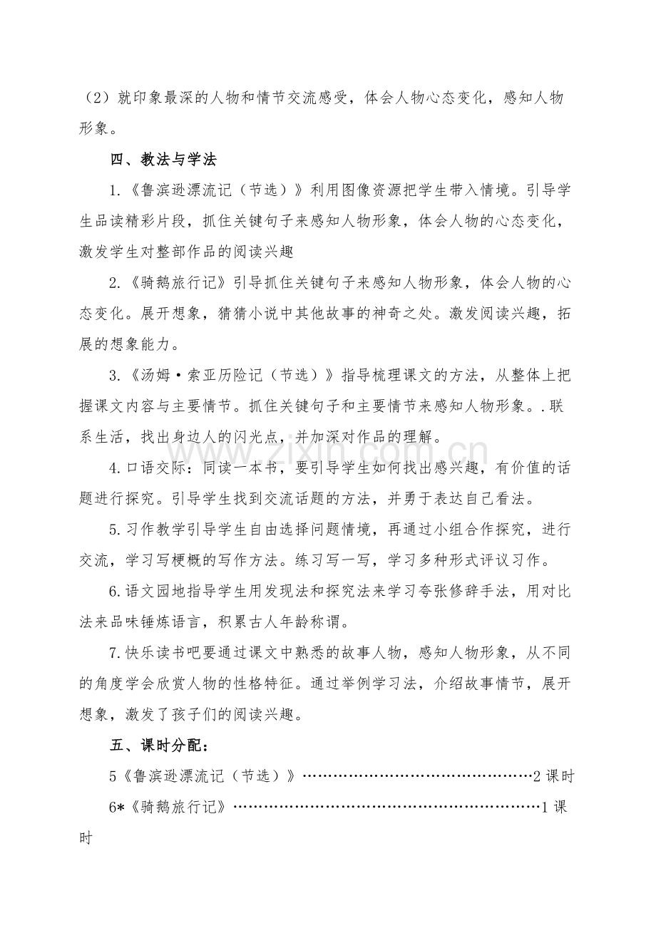 部编版小学语文六年级下册第二单元教材分析及全部教案.docx_第3页