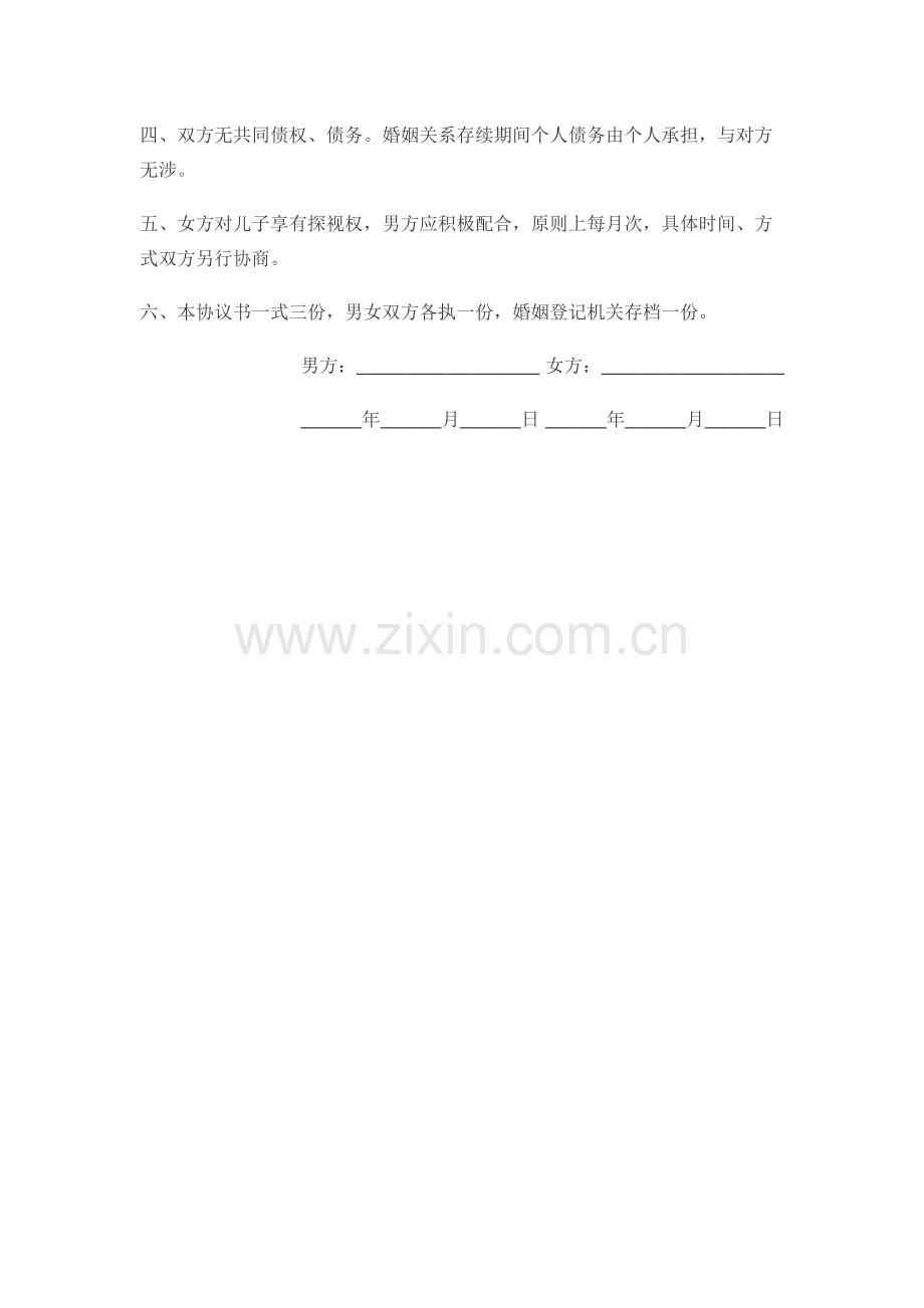 民政局离婚协议书.docx_第2页