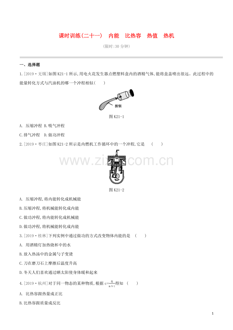 徐州专版2020中考物理复习方案第三部分机械能内能欧姆定律课时训练21内能比热容热值热机试题.docx_第1页