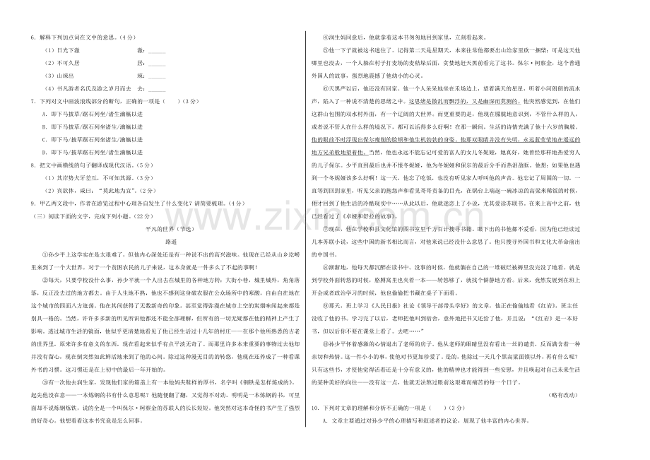 福建省2020年中考语文全真模拟卷七.doc_第2页