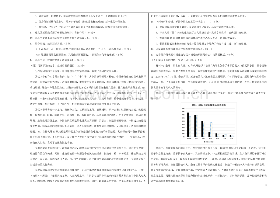 福建省2020年中考语文全真模拟卷七.doc_第3页