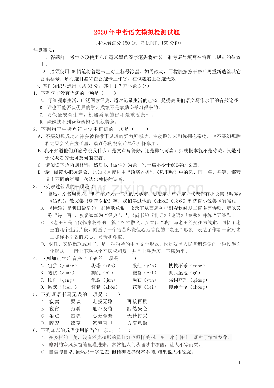 贵州省黄平县2020年中考语文模拟检测试题.docx_第1页