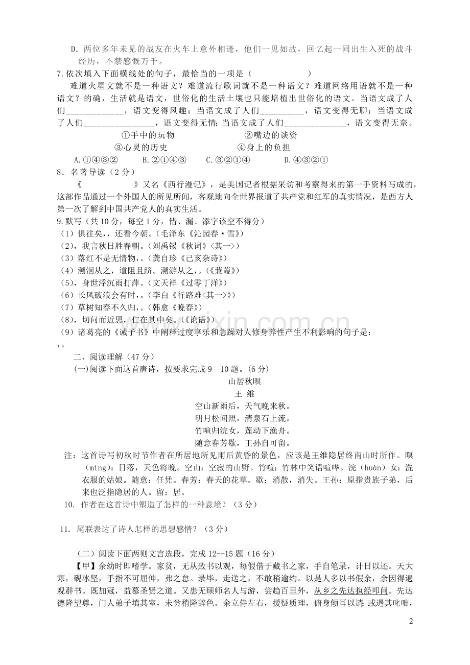 贵州省黄平县2020年中考语文模拟检测试题.docx_第2页