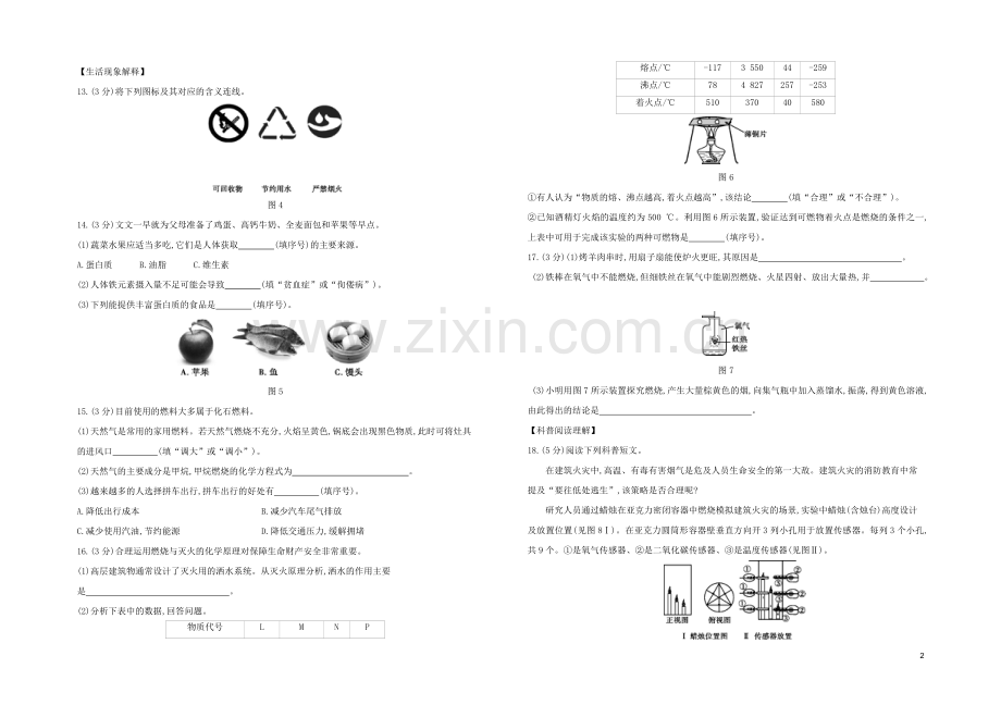 北京专版2020中考化学复习方案阶段测试04化学与社会发展试题.docx_第2页