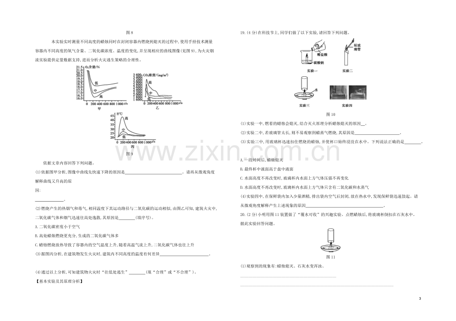 北京专版2020中考化学复习方案阶段测试04化学与社会发展试题.docx_第3页