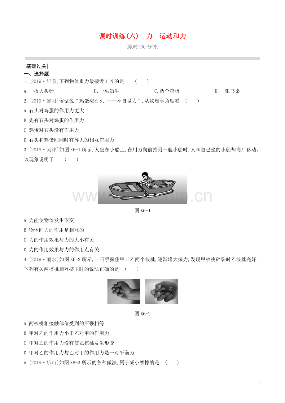 山西省2020中考物理力和运动专题复习训练.docx_第1页